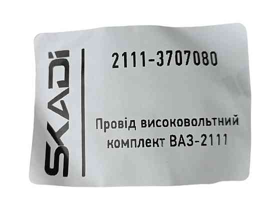 Провід 21082, 2110, 2115, 1118 (8 кл) високовольтні інжектор силікон Мукачево