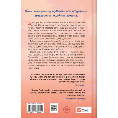 Книга І спалахне пожежа (Мейпл-Гіллз #2) - Ханна Ґрейс Vivat (9786171709621) Вінниця - фото 9