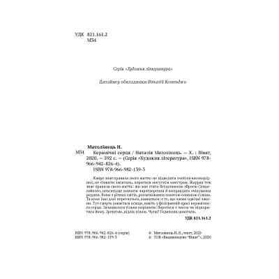 Книга Керамічні серця - Наталія Матолінець Vivat (9789669821393) Вінниця