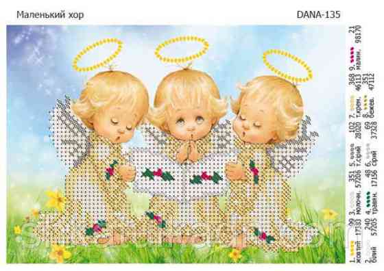 Схема для вышивки бисером Маленький хор Днепр