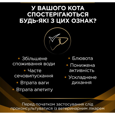 Сухий корм для кішок Purina Pro Plan Veterinary Diets NF Renal Function Early Care При хворобі нирок на ранніх стадіях 350 г (7613287882219) Вінниця - фото 5