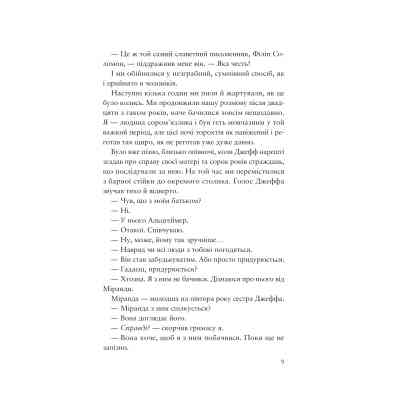 Книга Усе своє ношу з собою - Вільям Лендей Vivat (9786171708952) Вінниця