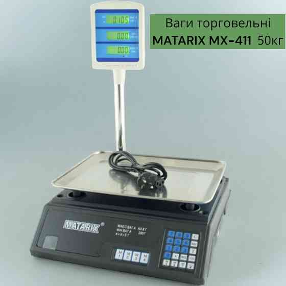 Ваги торгові Точні MATARIX MX-411+ 50кг Клас точності - III для бізнесу та продажу, робота від мережі Одеса