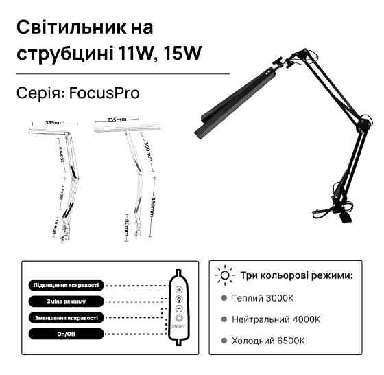 LED светильник на струбцине FocusPro 15 Вт, черный Днепр
