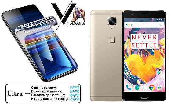 Поліуретанова плівка Ultra для OnePlus 3, 3T – мінімальна товщина, максимальний захист! Київ