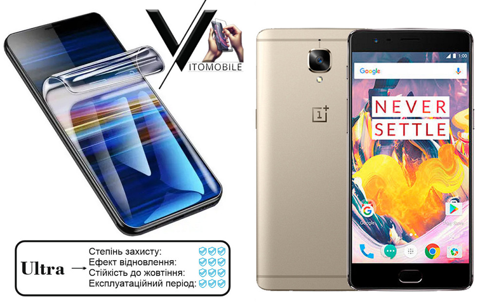 Поліуретанова плівка Ultra для OnePlus 3, 3T – мінімальна товщина, максимальний захист! Київ - фото 1