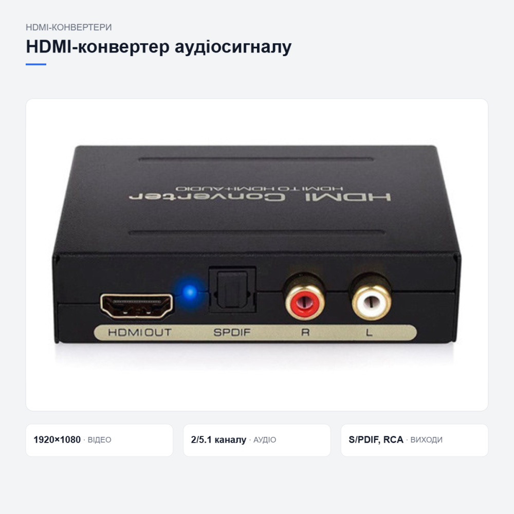HDMI-конвертер для вилучення аудіосигналу Київ - фото 11