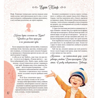 Книга Дивовижні дівчата, які змінили світ - Розальба Трояно Vivat (9789669821089) Вінниця - фото 7