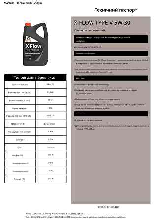 Моторне масло Comma X-Flow Type V 5W-30 1л Львів