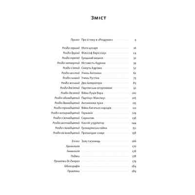 Книга Марк Аврелій. Імператор-стоїк - Дональд Робертсон Наш Формат (9786178437732) Вінниця