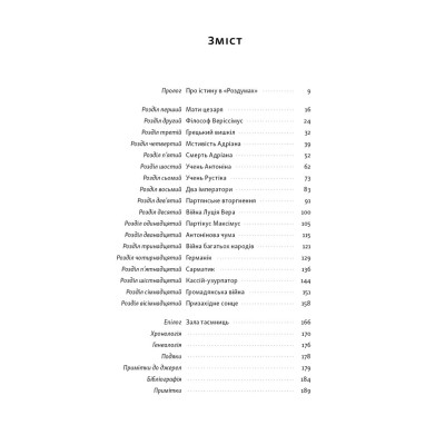 Книга Марк Аврелій. Імператор-стоїк - Дональд Робертсон Наш Формат (9786178437732) Вінниця - фото 4