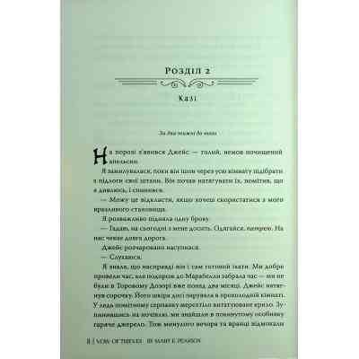 Книга Обітниця злодіїв. Дилогія "Танець злодіїв". Книга 2 - Мері І. Пірсон Видавництво РМ (9786178426712) Винница