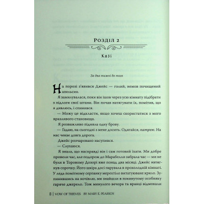 Книга Обітниця злодіїв. Дилогія "Танець злодіїв". Книга 2 - Мері І. Пірсон Видавництво РМ (9786178426712) Винница - изображение 3