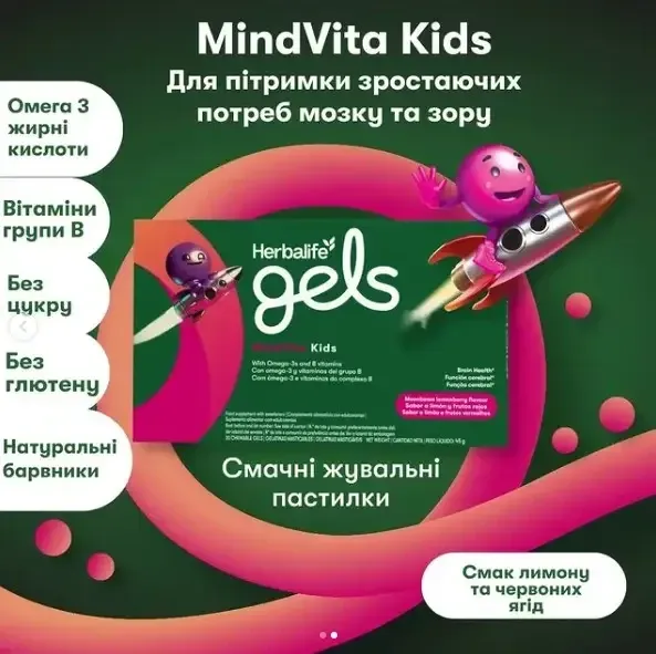 Дитячі вітаміни для розвитку мозку MindVita Kids Гербалайф , Вітамінний комплекс для дітей Дніпро - фото 2