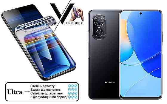 Поліуретанова плівка Ultra для Huawei Nova 9 SE – мінімальна товщина, максимальний захист! Київ