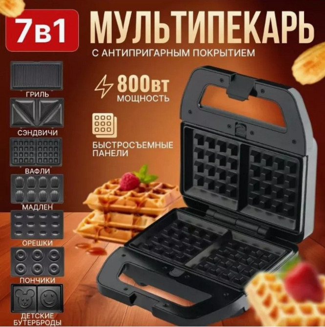 Мультимейкер 7в1 Domotec/RAF R-552: сендвічниця, вафельниця, гриль та ін., 800 Вт, змінні панелі Одеса - фото 1