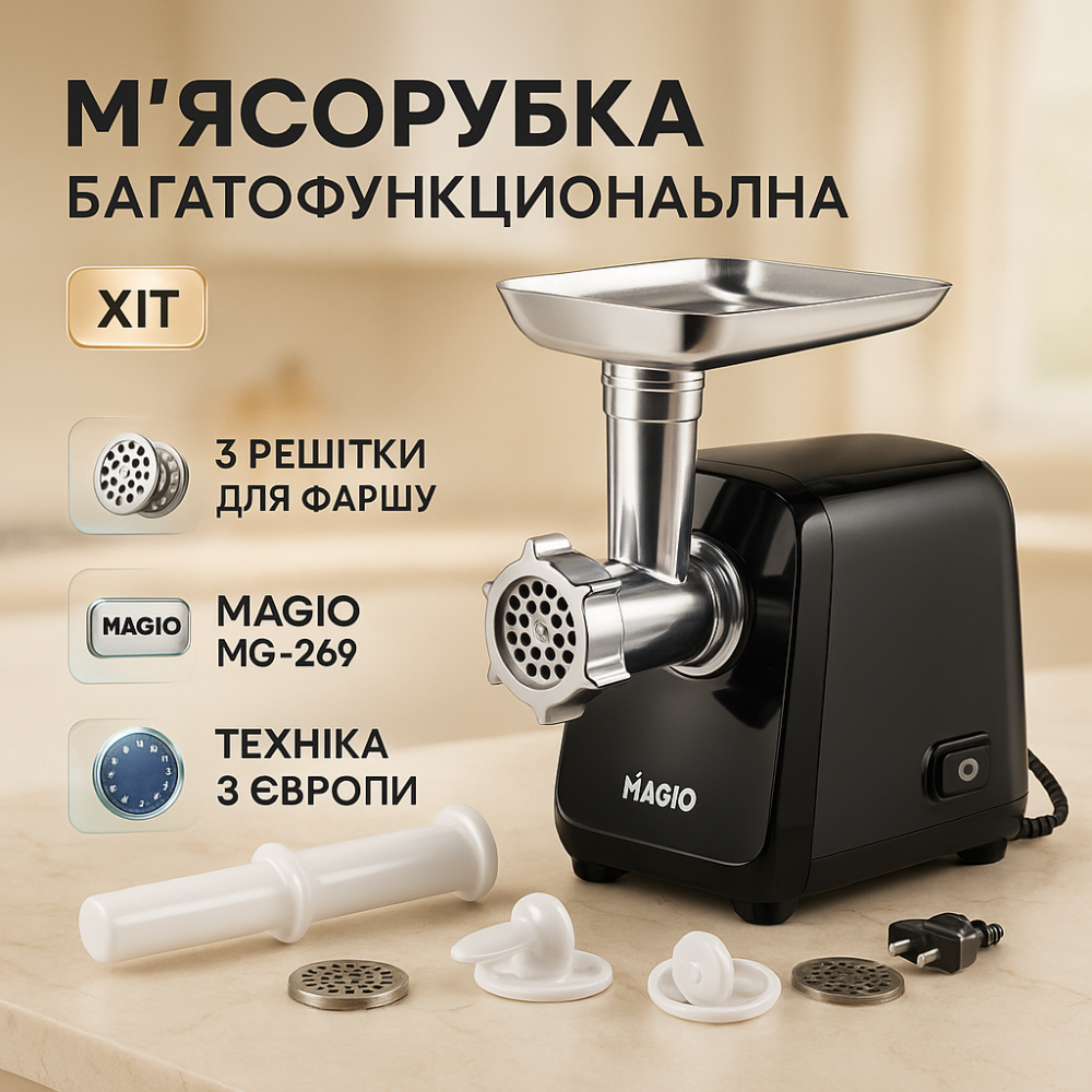 Топ м'ясорубок Magio MG-269 2400Вт, М'ясорубки для ковбаси, Потужна побутова електром'ясорубка для дому XN-89 Львів - фото 17