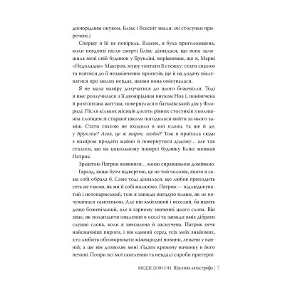 Книга Щаслива катастрофа - Медді Довсон Видавництво РМ (9786178280963) Вінниця - фото 8