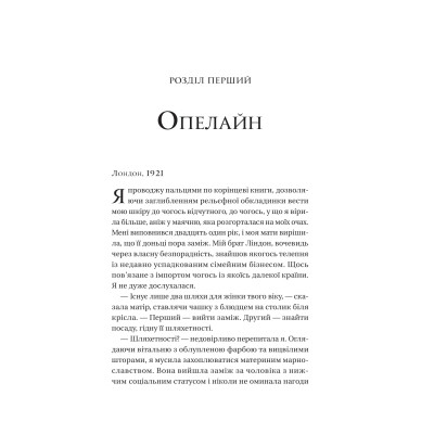 Книга Загублена книгарня - Еві Вудс Vivat (9786171707399) Винница - изображение 11