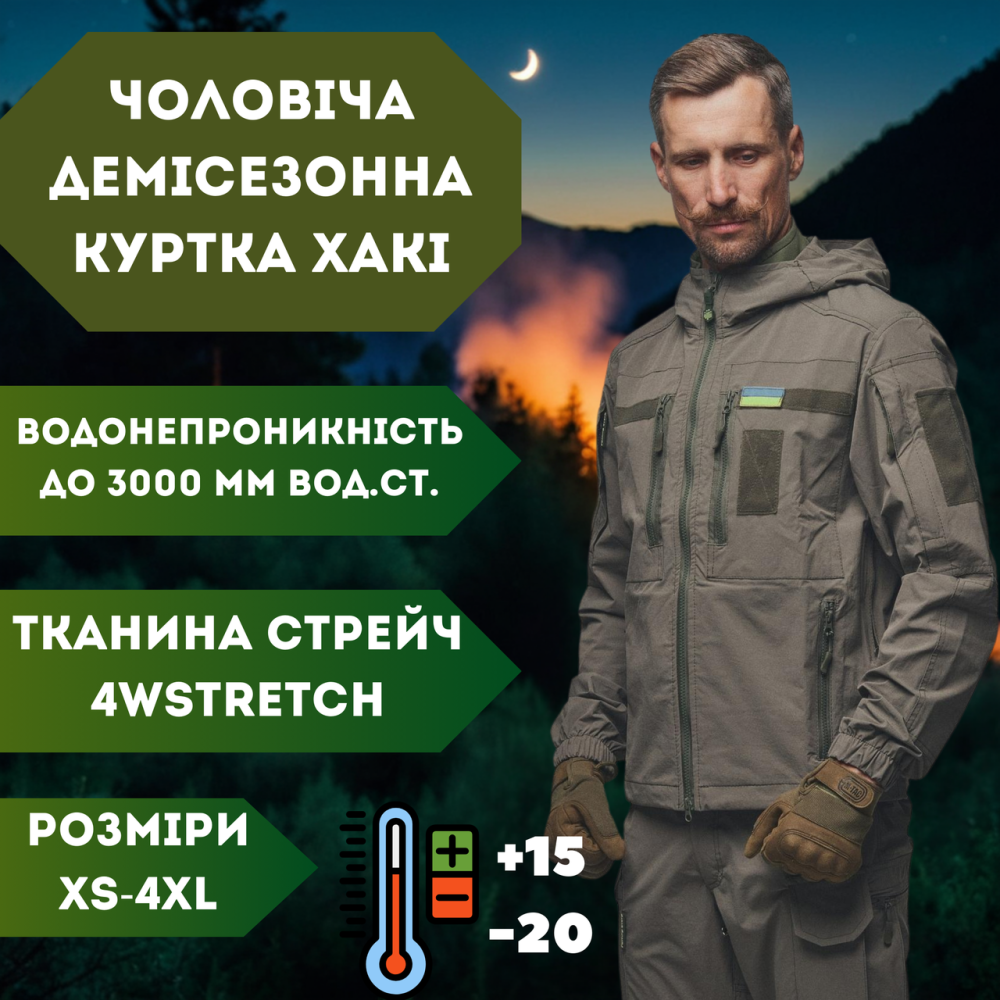 Чоловіча армійська мультикам демісезонна куртка 4Wstretch, військова демісезонна куртка Львів - фото 1
