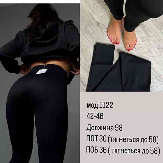 Жіночі безшовні легінси рубчик Одеса