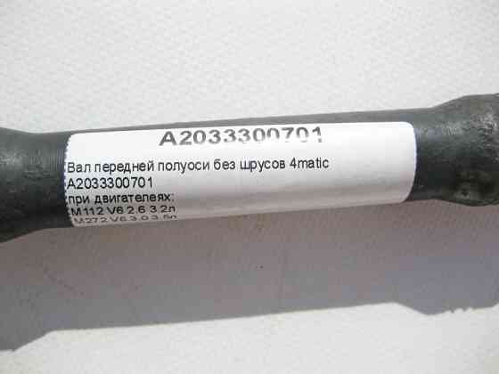 Mercedes-Benz  A2033300701 Вал передньої півосі без шрусів 4matic M112 V6 2.6 3.2л M272 V6 3.0 3.5л C-Class W203 Одеса
