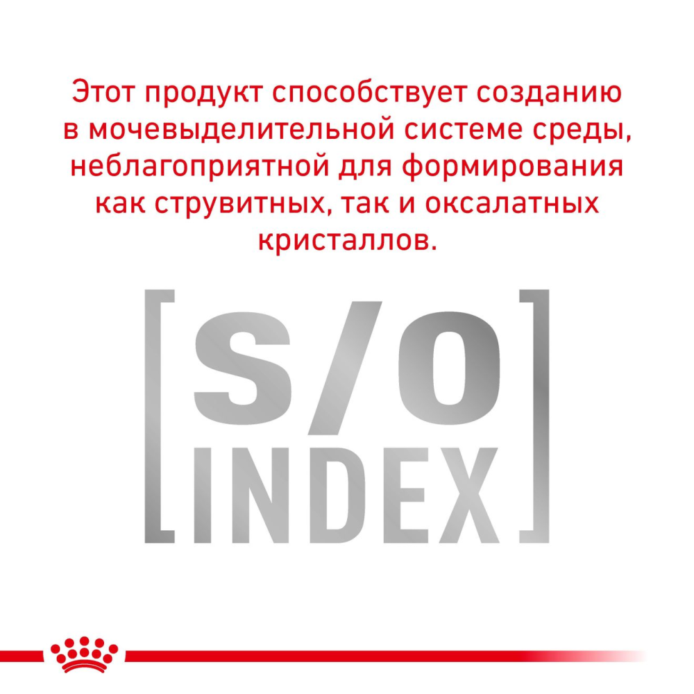 Royal Canin Urinary S/O Small Dog (Рояв Канін Урінарі С/О Смол Дог) корм для собак до 10 кілограмів для сечових шляхів 1.5 кг Запоріжжя - фото 4