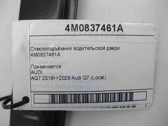 VAG  4M0837461A Одесса