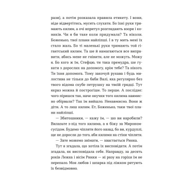 Книга Ходи до бабці, обійму - Ірина Ковбаса Видавництво Старого Лева (9789664484111) Вінниця - фото 3