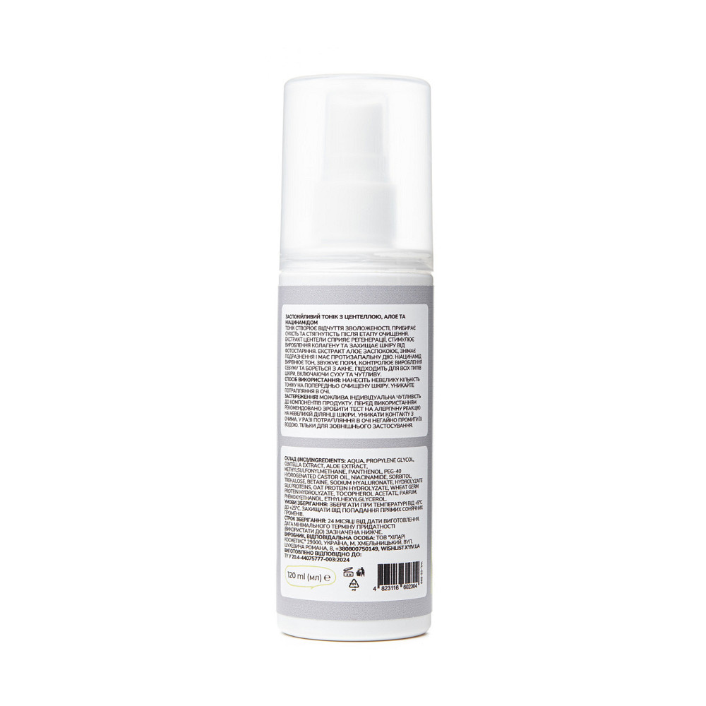 Успокаивающий тоник с центеллой, алоэ и ниацинамидом WISHLIST Centella Toner, 120 мл Киев - изображение 8