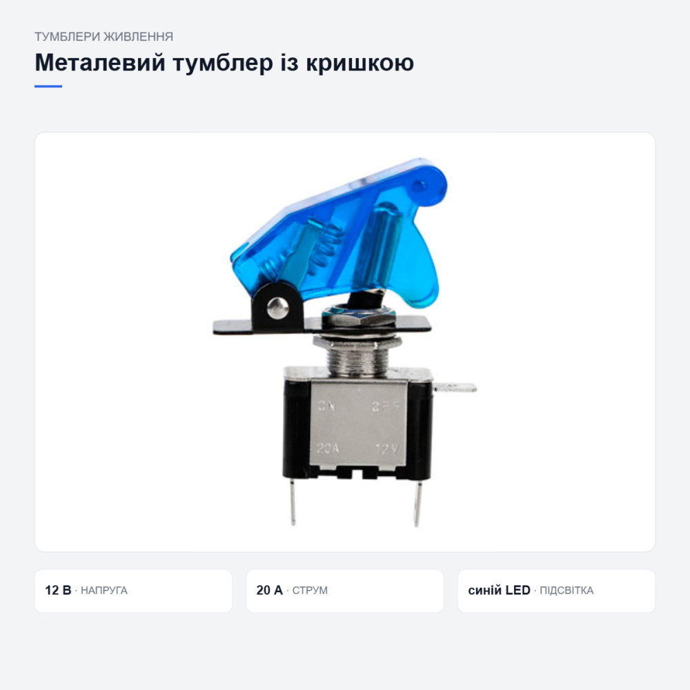 Металлический тумблер питания с защитной крышкой Киев - изображение 11