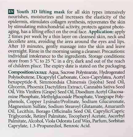 Омолаживающая 3D лифтинг маска MyIDi 50 мл Киев