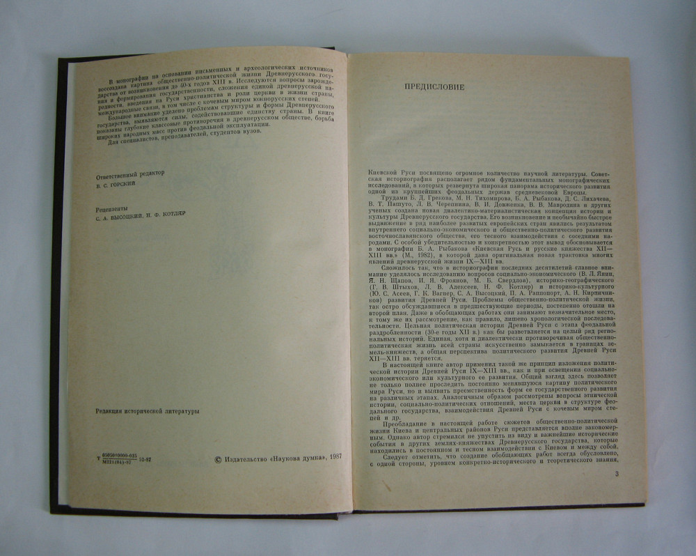 Книга Древняя Русь П. Толочко б/у Киев - изображение 2