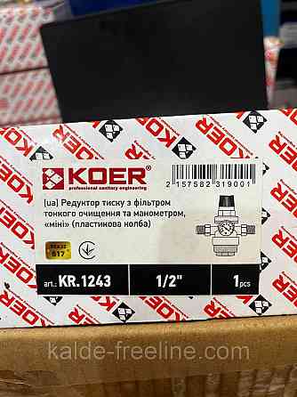 Редуктор тиску з фільтром тонкого очищення та манометром "Koer" 1/2" KR.1243 з пластиковою колбою Харків