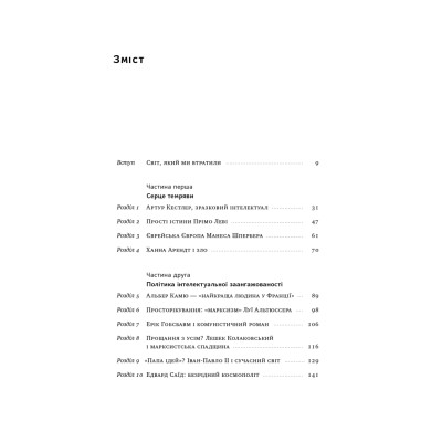 Книга Переосмислення забутого ХХ століття - Тоні Джадт Наш Формат (9786178277758) Винница - изображение 13