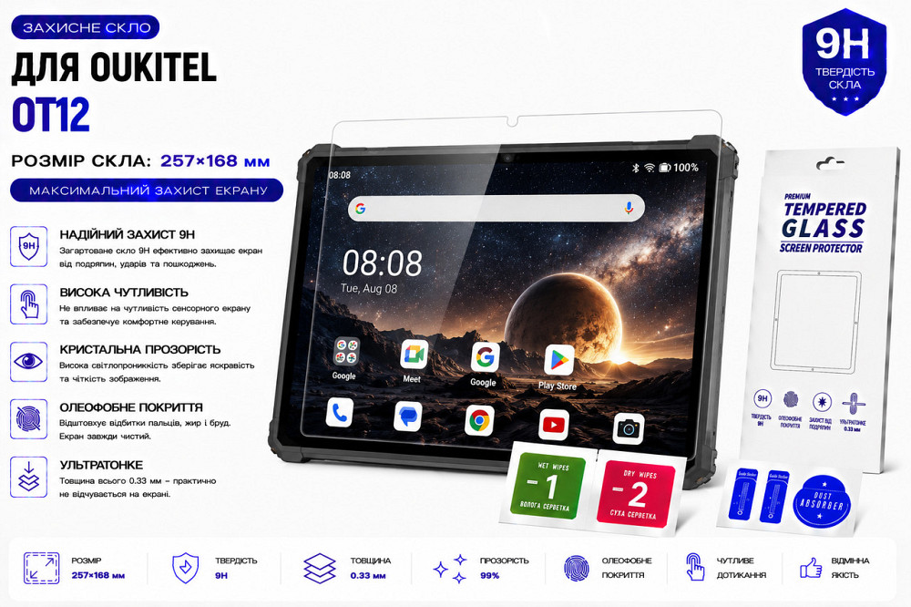 Захисне скло для планшетаTeclast P50 (2024), товщина 0,28 мм Київ - фото 1