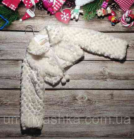 Меховое болеро детское белое Кривой Рог