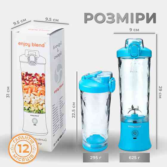 Портативный блендер ENJOY BLEND голубой Киев