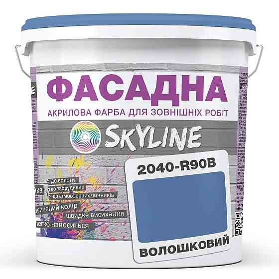 Краска Акрил-латексная Фасадная водостойкая устойчивая к атмосферным воздействиям эмаль Васильковая Skyline10л Харьков