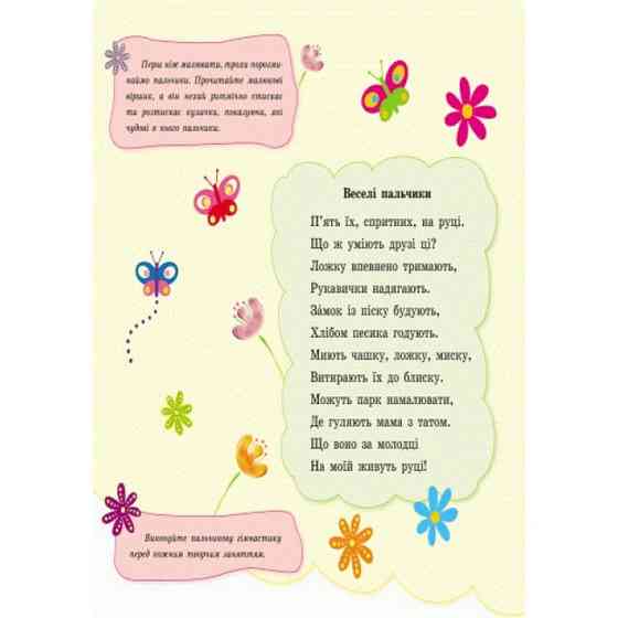 Пальчиковые рисовалки: Би-би машина Ранок 509024 на украинском языке Винница