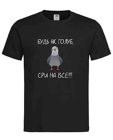 Футболка "Будь як голуб — сри на все!" Городище