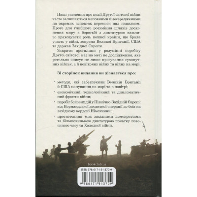 Книга Хрестовий похід у Європу - Андрій Галушка, Андрій Харчук КСД (9786171513709) Вінниця - фото 8