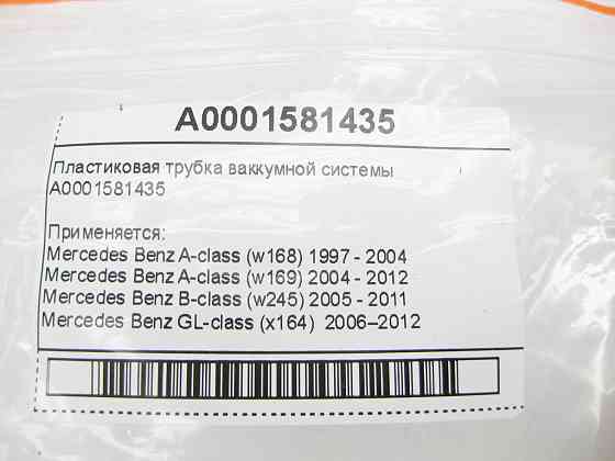Mercedes-Benz  A0001581435 Пластикова трубка ваккумної системи Одеса
