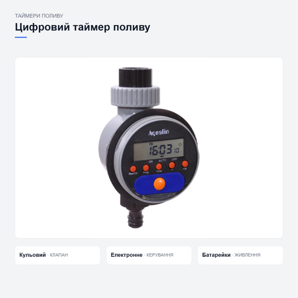 Таймер полива Aqualin YL21526 Киев - изображение 3
