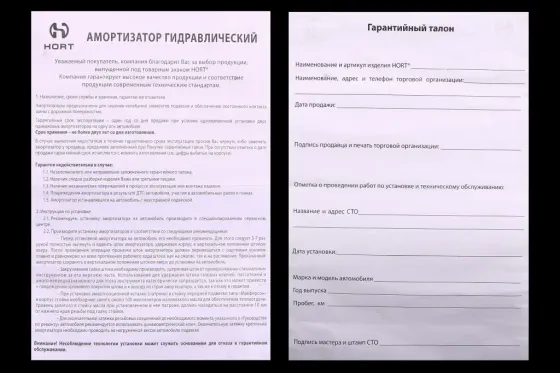 Амортстійка 1119 передня розбірна Hort ліва Вінниця