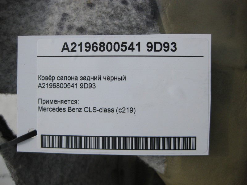 Mercedes-Benz  A2196800541 9D93 Килим салону задній чорний CLS C219 Одеса - фото 6