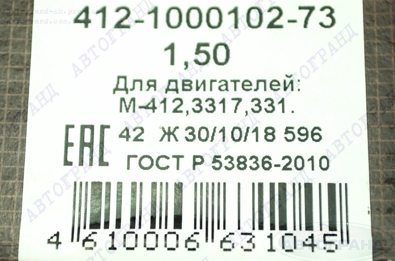 Комплект вкладишів Москвич 412 (1.50) корінних Мукачево - фото 2