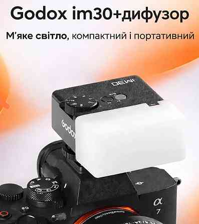Godox iM30 – легкий спалах для Canon, Nikon, Sony. Харків