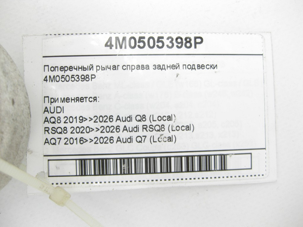 VAG  4M0505398P Поперечний важіль праворуч задньої підвіски Q8, RSQ8, Q7, Touareg, Bentayga Одесса - изображение 7