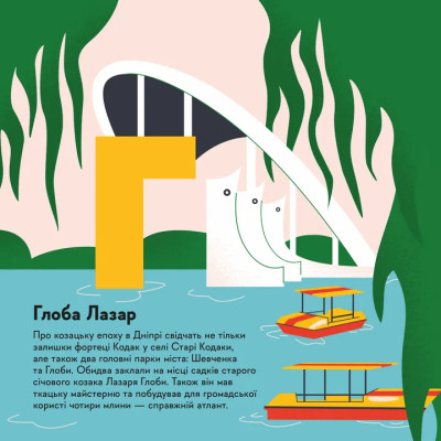 Книга Книжечка-мандрівочка. Дніпро Видавництво Старого Лева (9789664484005) Вінниця - фото 8